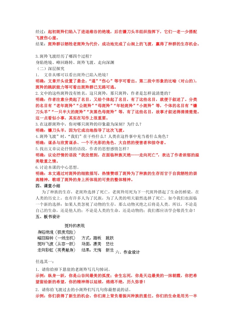 2019-2020年七年级语文下册 27 斑羚飞渡教学案 新人教版.doc_第2页