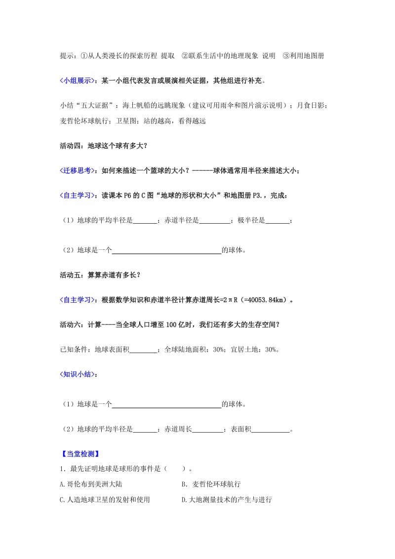 2019-2020年七年级地理上册 第一章第一节地球与地球仪（第一课时）学案 中图版.doc_第2页