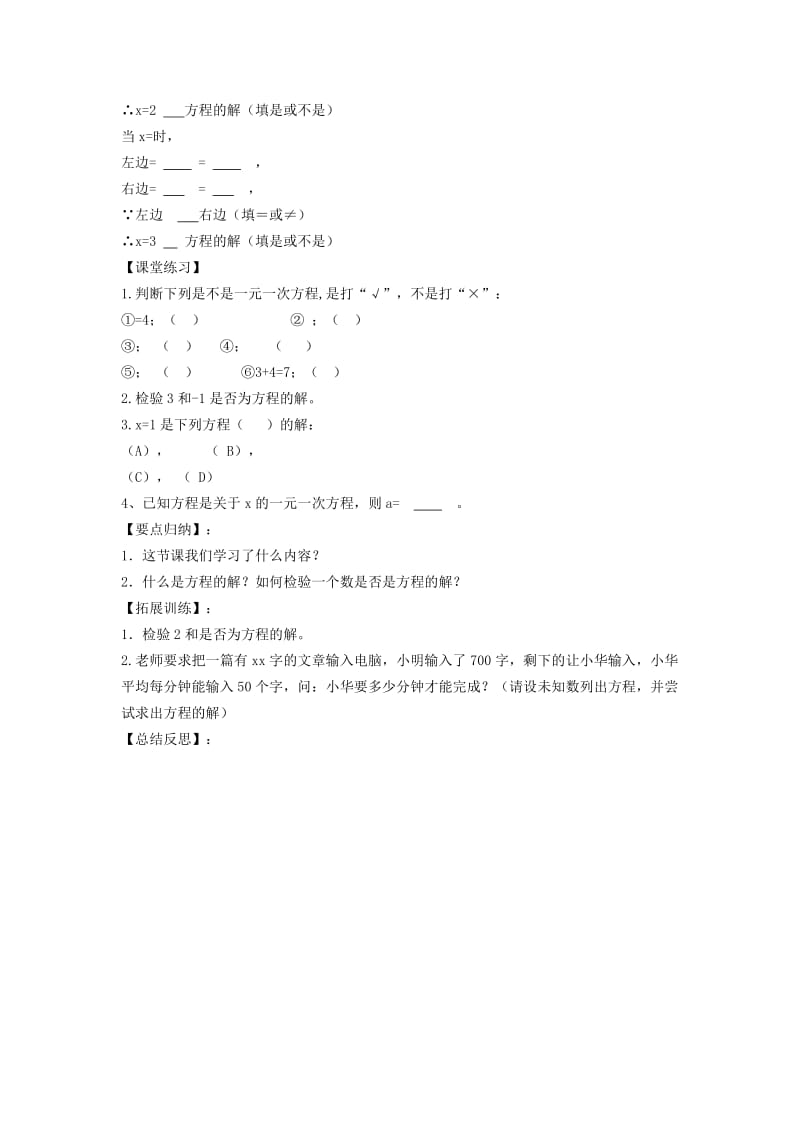 2019-2020年七年级数学上册3.1一元一次方程及其解法3.1.1一元一次方程教案新版沪科版.doc_第2页