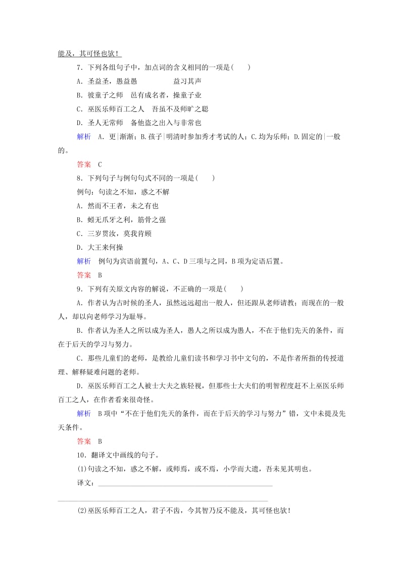 2019年高中语文 师说双基限时练 新人教版必修3.doc_第3页