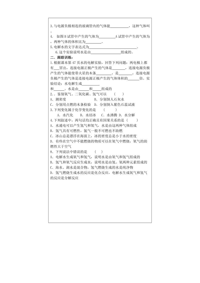 2019-2020年九年级化学上册 自然界中的水学案 新人教版.doc_第2页