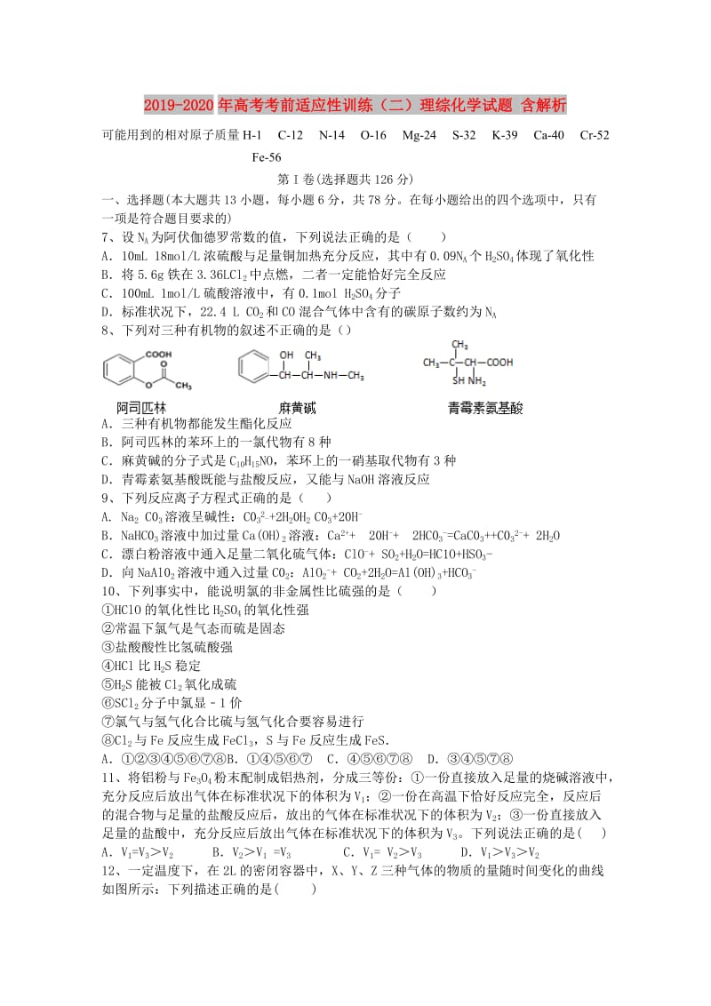 2019-2020年高考考前适应性训练（二）理综化学试题 含解析.doc_第1页