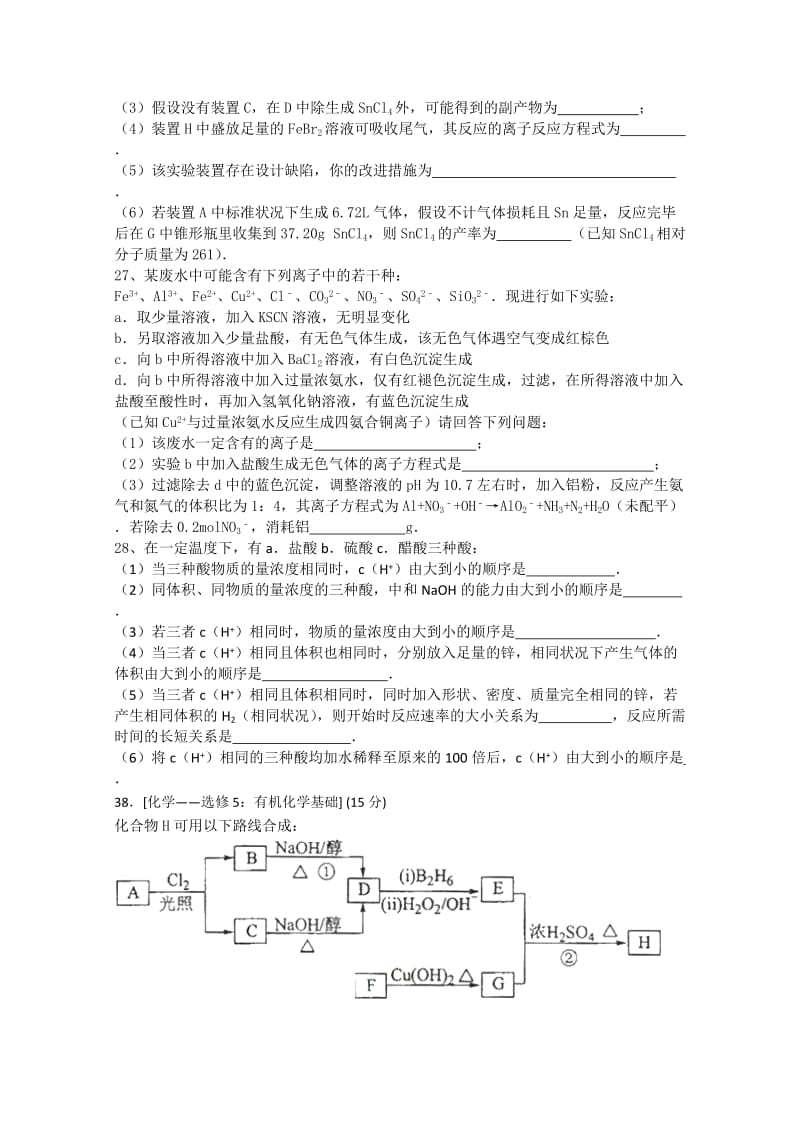 2019-2020年高考考前适应性训练（二）理综化学试题 含解析.doc_第3页