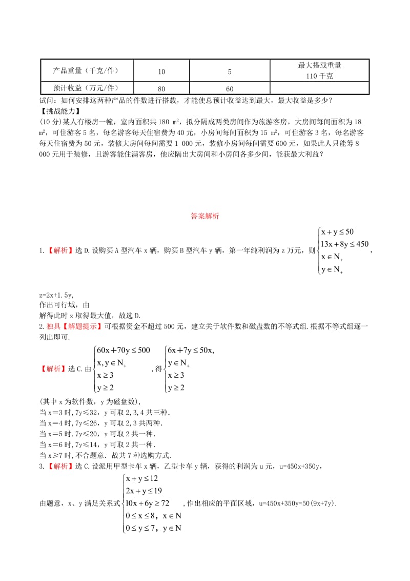 2019年高中数学 3.4.3 简单线性规划的应用课后巩固练习 北师大版必修5.doc_第2页