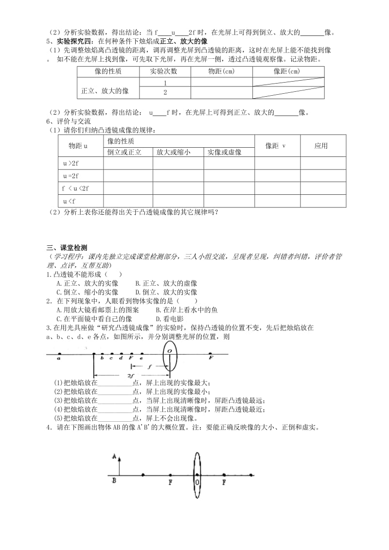 2019-2020年七年级科学下册 第2章 第6节 透镜和视觉(二)学案浙教版.doc_第2页