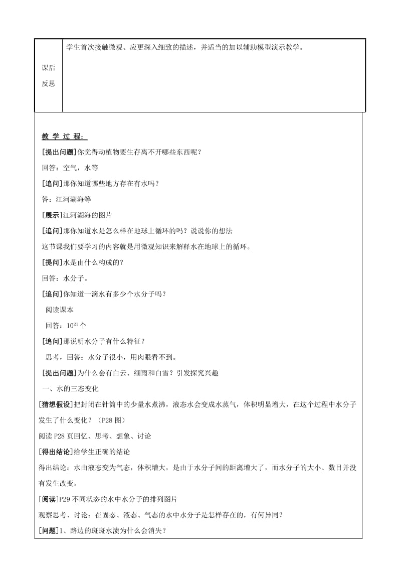 2019-2020年九年级化学 第二单元第一节 水分子的运动第一课时教案 鲁教版.doc_第2页