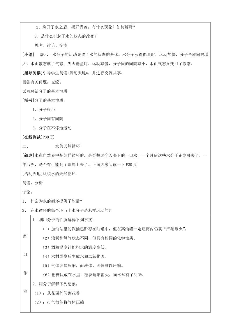 2019-2020年九年级化学 第二单元第一节 水分子的运动第一课时教案 鲁教版.doc_第3页