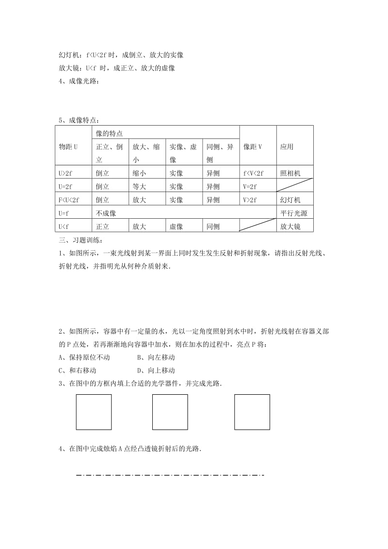 2019-2020年中考物理 光学（三）复习教案.doc_第2页