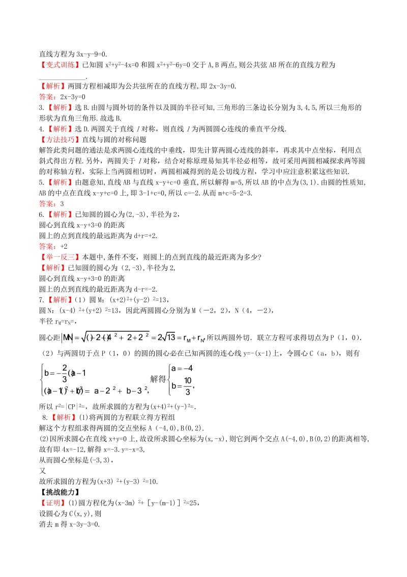 2019年高中数学 2.2.3.2圆与圆的位置关系课时提能演练 北师大版必修2 .doc_第2页