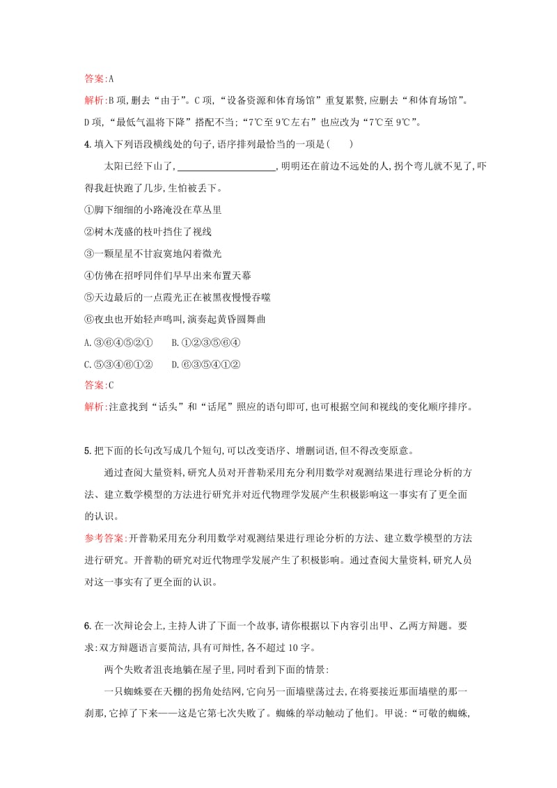 2019-2020年高考语文一轮复习 基础增分练9（含解析）新人教版.doc_第2页