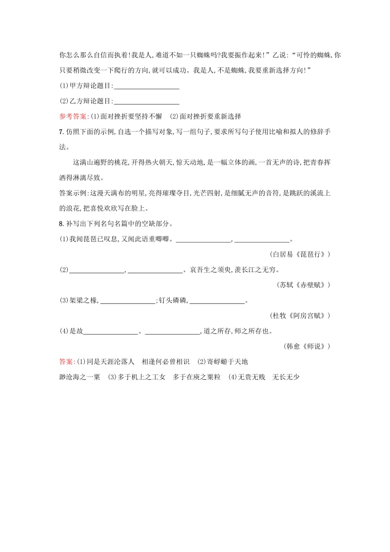 2019-2020年高考语文一轮复习 基础增分练9（含解析）新人教版.doc_第3页