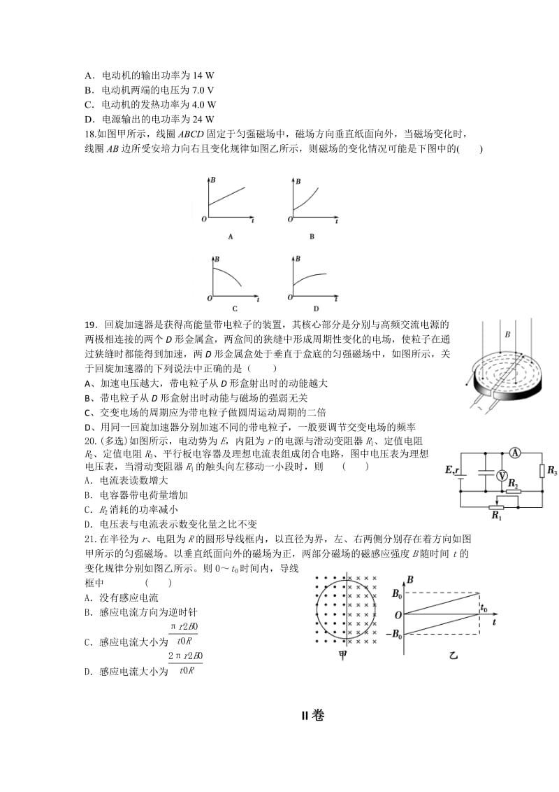 2019年高三上学期第四次月考（即期末）理科综合物理试题 含答案.doc_第2页