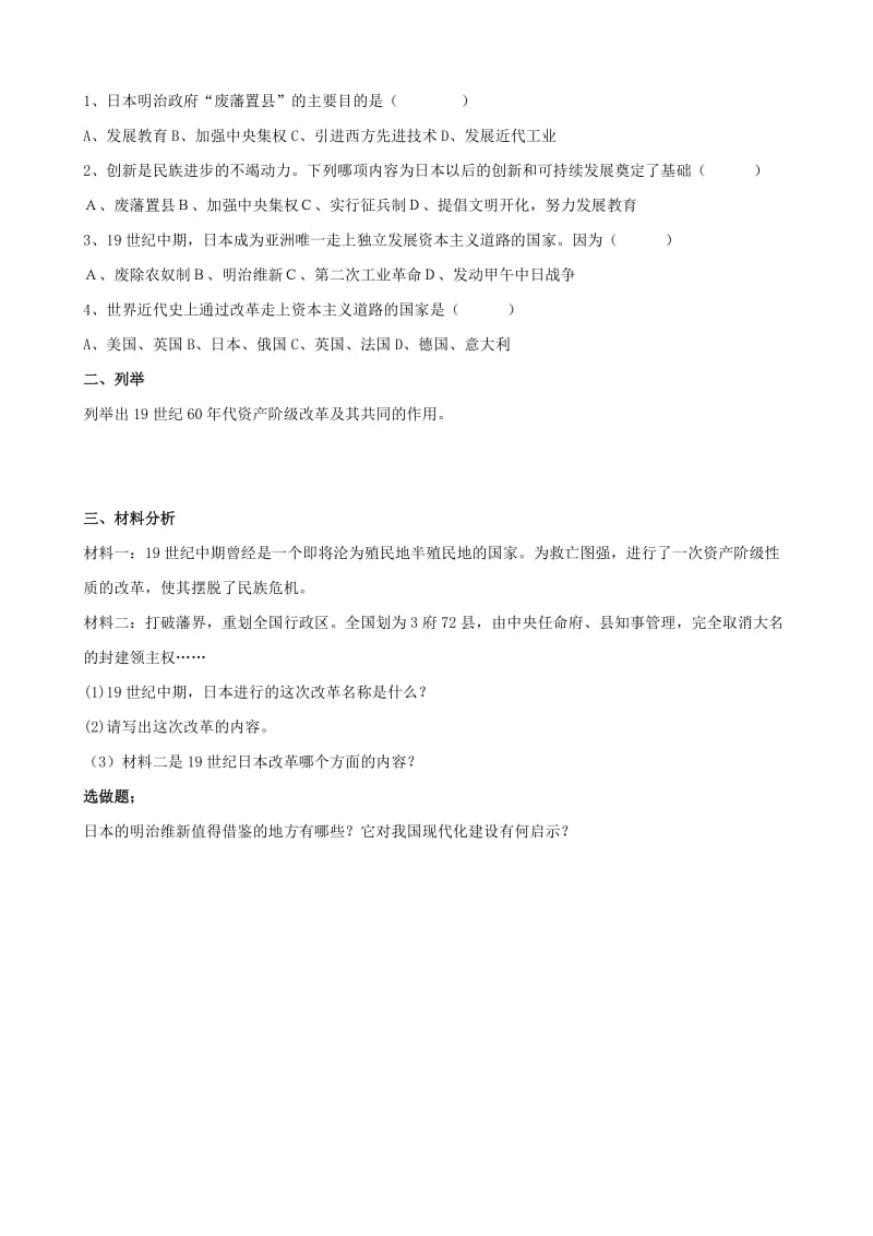 2019-2020年九年级历史上册 第16课 武士领导的社会变革导学案 北师大版.doc_第2页