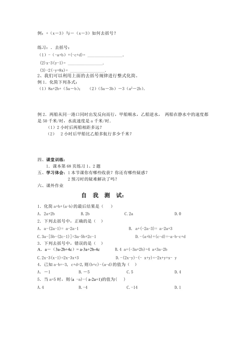 2019-2020年七年级数学上册 整式加减学案（第2课时） 人教新课标版.doc_第2页