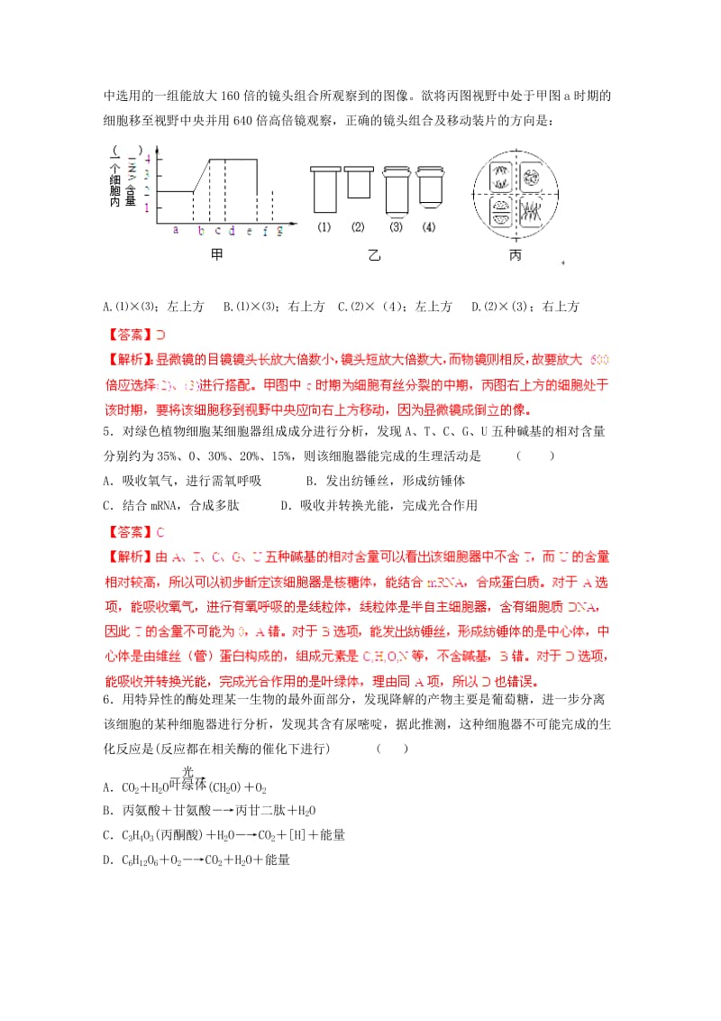 2019-2020年高考生物 拉分专项训练02 细胞的结构和功能（含解析）.doc_第2页