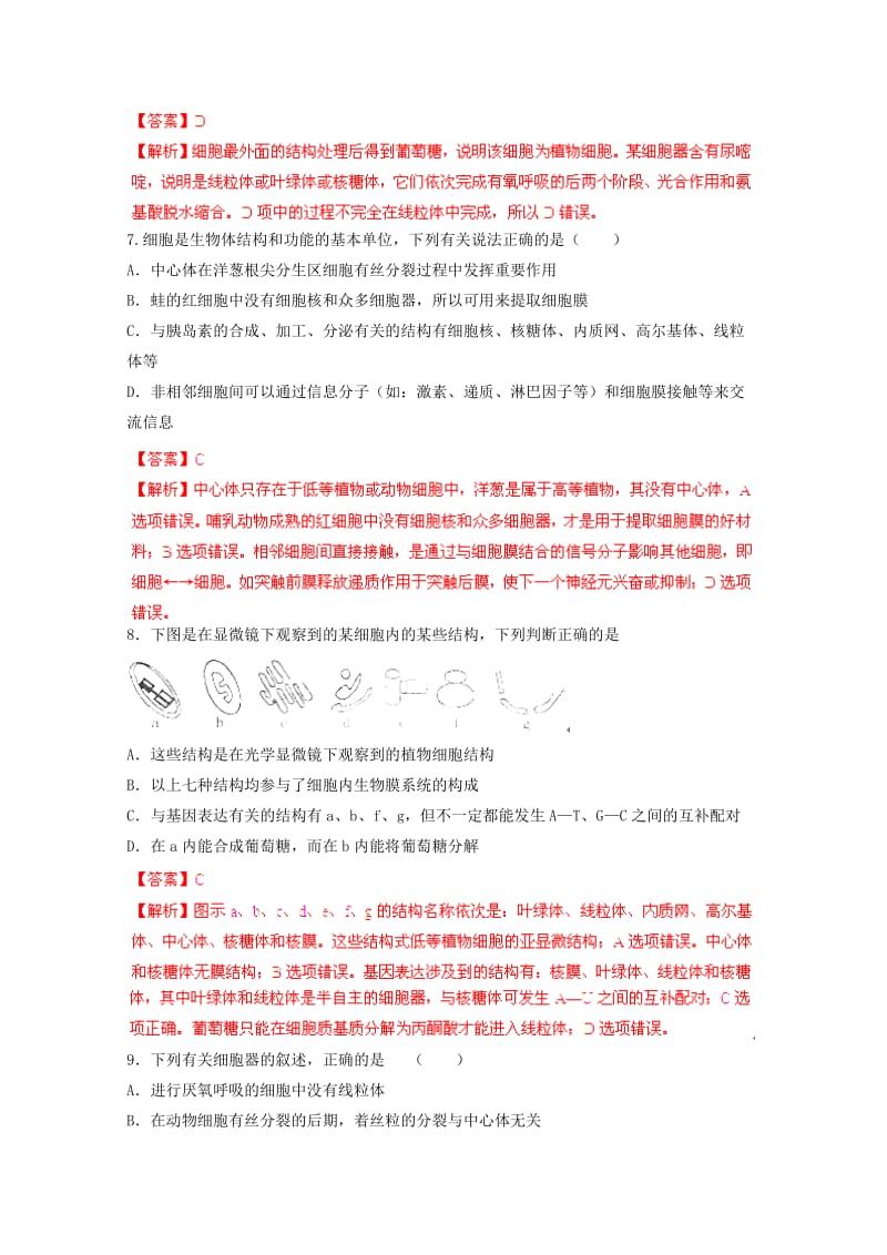 2019-2020年高考生物 拉分专项训练02 细胞的结构和功能（含解析）.doc_第3页