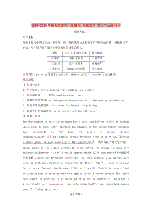 2019-2020年高考英語(yǔ)大一輪復(fù)習(xí) 文化藝術(shù) 第三節(jié)話題寫作.doc