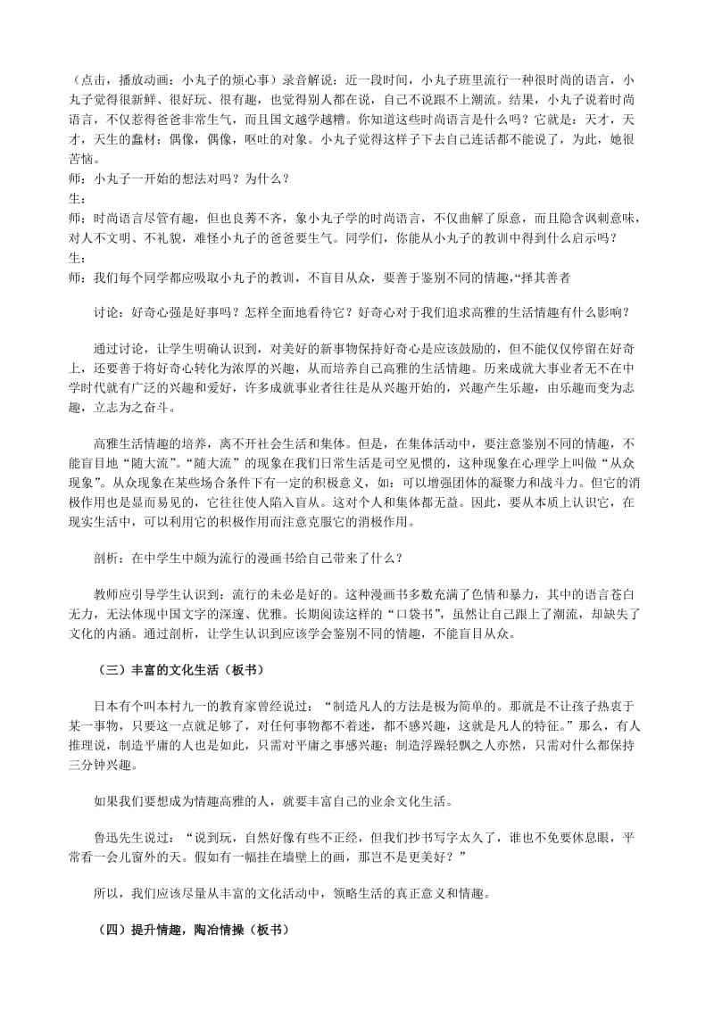 2019-2020年七年级政治追寻高雅生活教案 新课标 人教版.doc_第3页