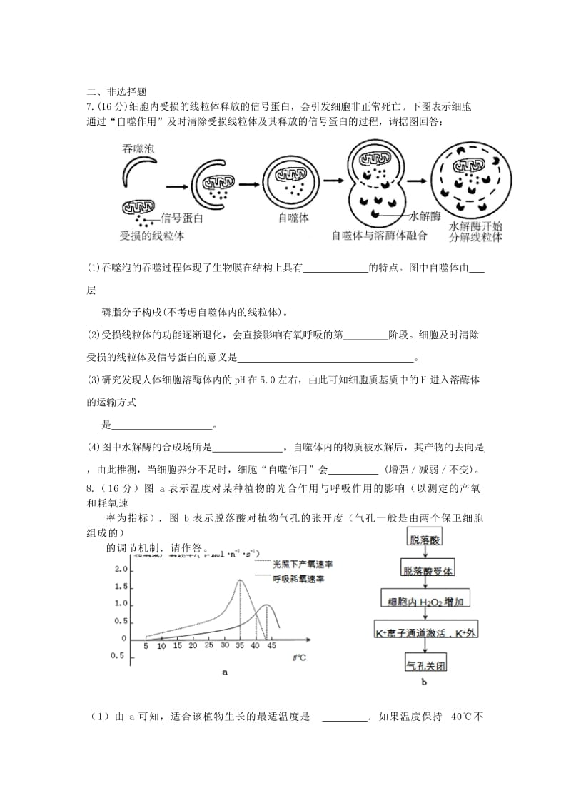 2019-2020年高考生物 学科临界生练习.doc_第2页