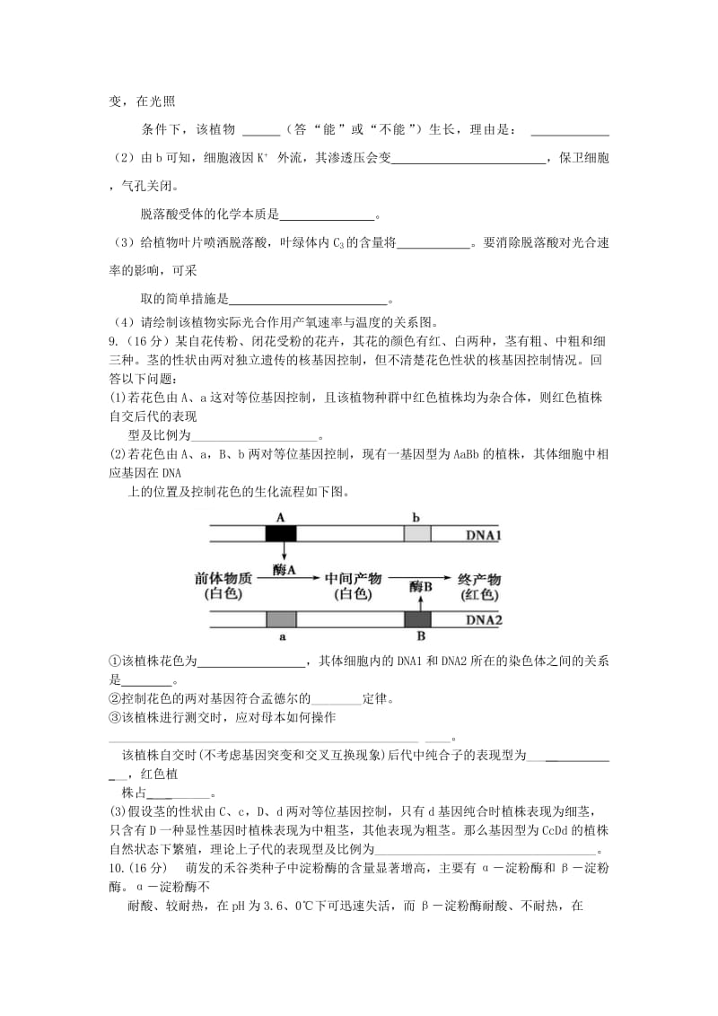 2019-2020年高考生物 学科临界生练习.doc_第3页