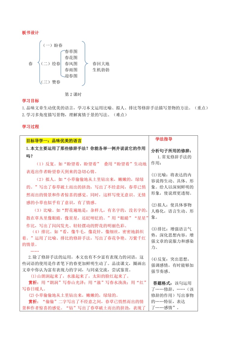 2019-2020年七年级语文上册 1《春》教学案 （新版）新人教版.doc_第3页