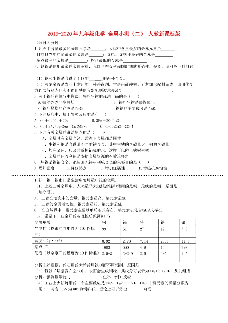 2019-2020年九年级化学 金属小测（二） 人教新课标版.doc_第1页