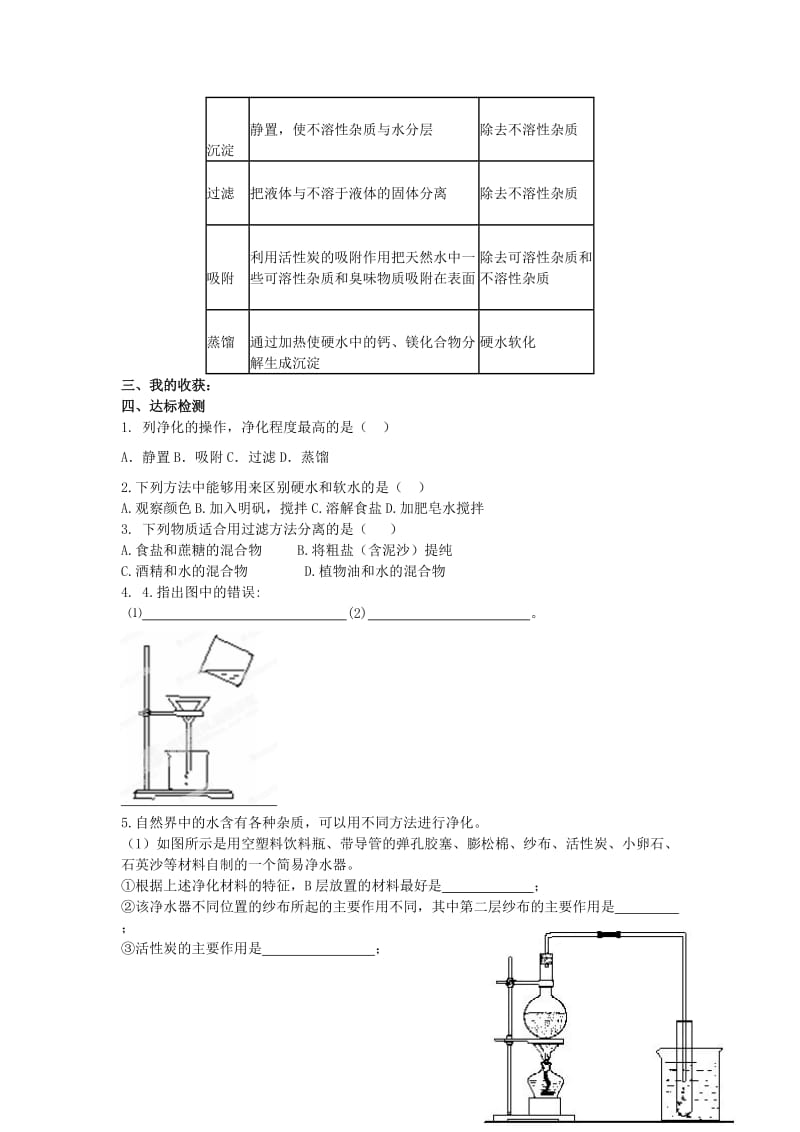 2019-2020年九年级化学上册 第三单元 自然界的水 课题3 水的净化学案 新人教版(I).doc_第3页