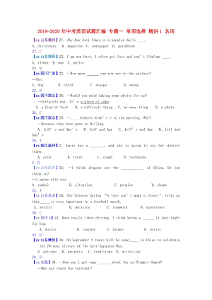 2019-2020年中考英語(yǔ)試題匯編 專題一 單項(xiàng)選擇 精講1 名詞.doc