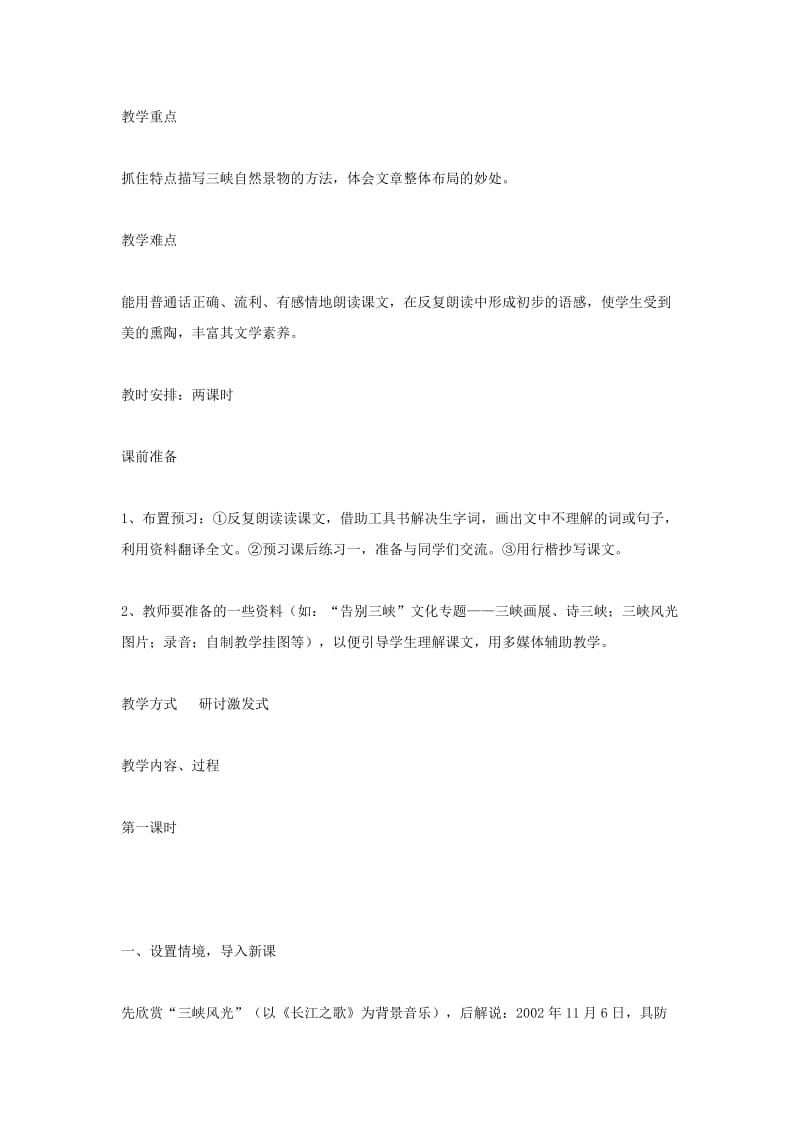 2019-2020年七年级语文上册《三峡》教学设计1 语文版.doc_第2页