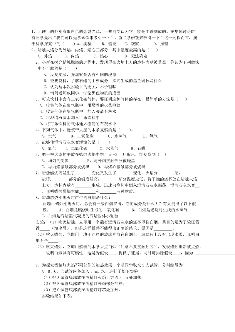 2019-2020年九年级化学上册 1.2 化学是一门以实验为基础的科学学案（新版）新人教版.doc_第2页