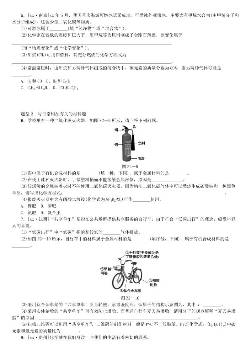 2019-2020年中考化学复习 题型突破（二）材料分析题试题.doc_第2页