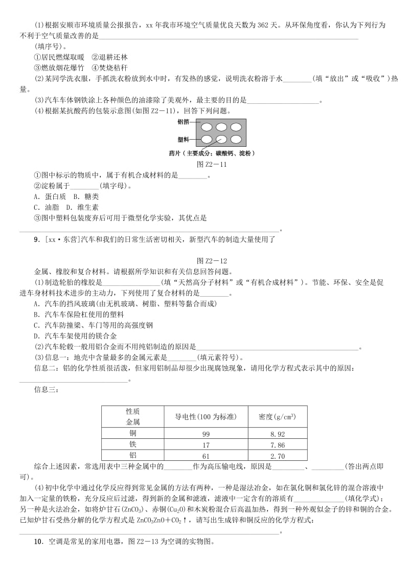 2019-2020年中考化学复习 题型突破（二）材料分析题试题.doc_第3页