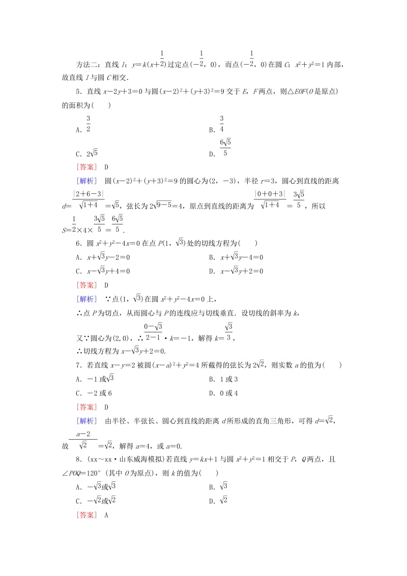 2019年高中数学 第四章 圆的方程综合检测题 新人教A版必修2.doc_第2页