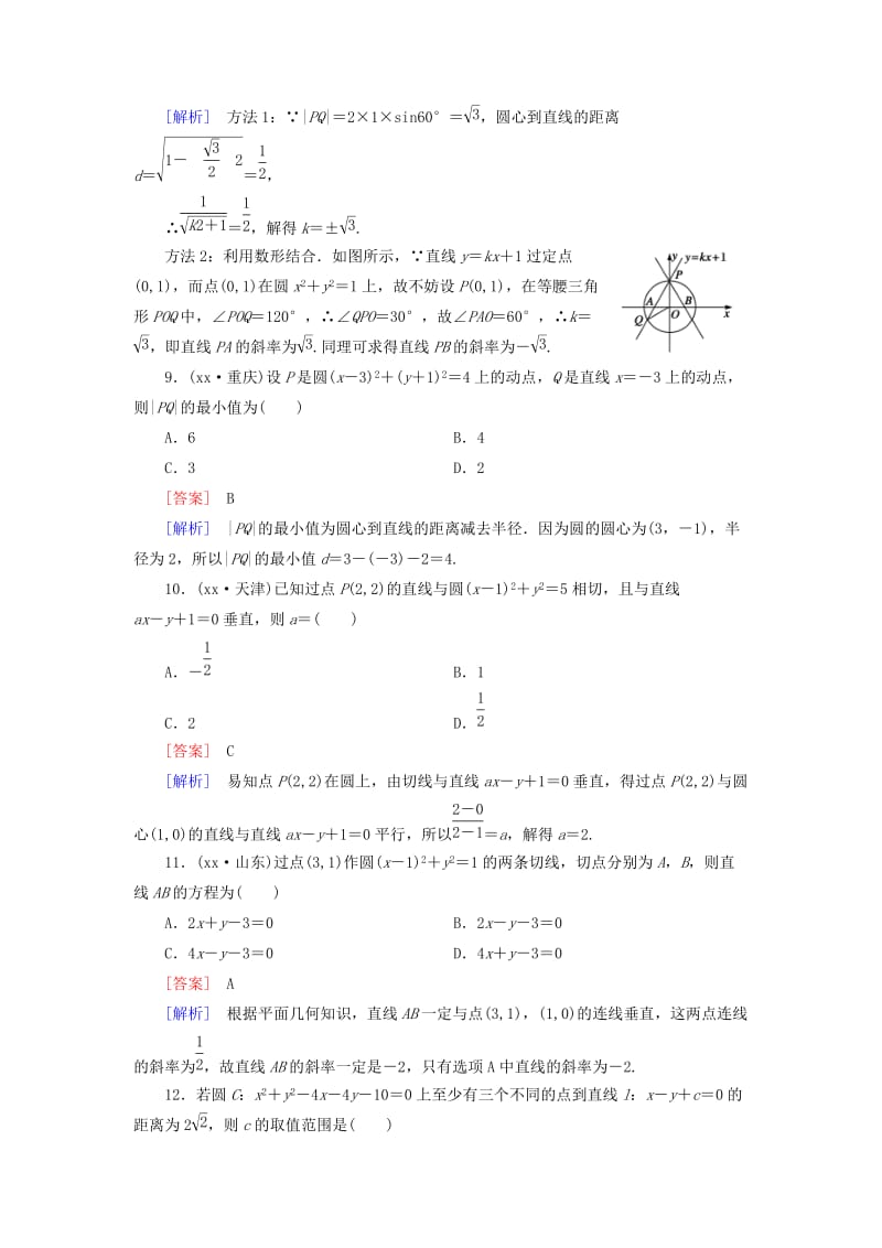 2019年高中数学 第四章 圆的方程综合检测题 新人教A版必修2.doc_第3页