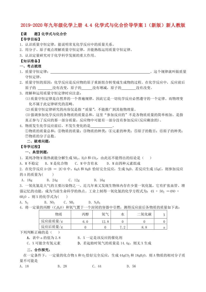 2019-2020年九年级化学上册 4.4 化学式与化合价导学案1（新版）新人教版.doc_第1页