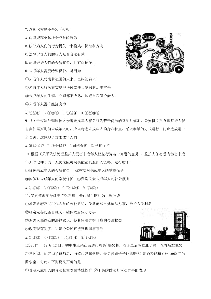 2019-2020年七年级道德与法治下册第四单元走进法治天地检测题新人教版.doc_第2页