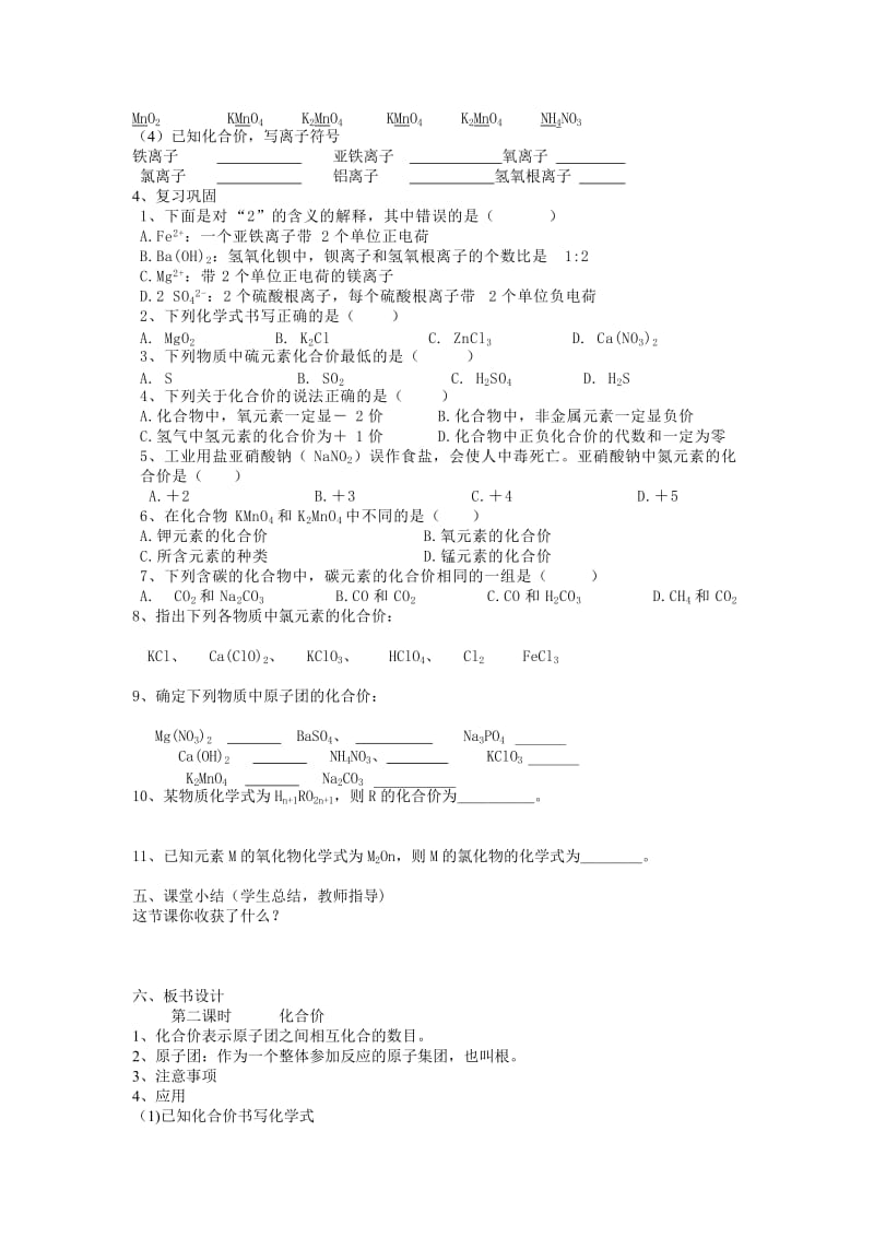 2019-2020年九年级化学上册《4.4 化学式与化合价》教案2 （新版）新人教版.doc_第2页