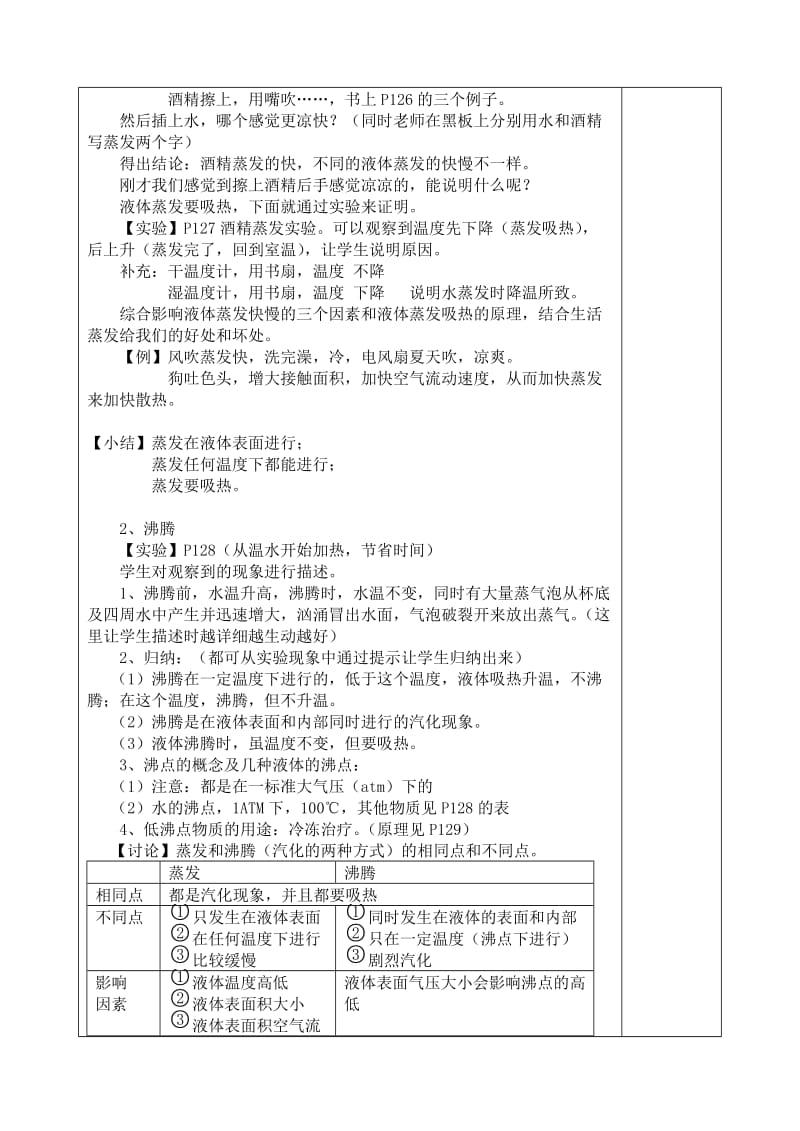 2019-2020年七年级科学上册 4.2 汽化和液化教案 浙教版.doc_第2页