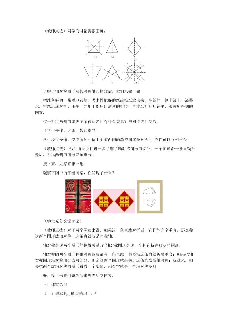 2019-2020年七年级数学下册 轴对称现象教案 北师大版.doc_第3页