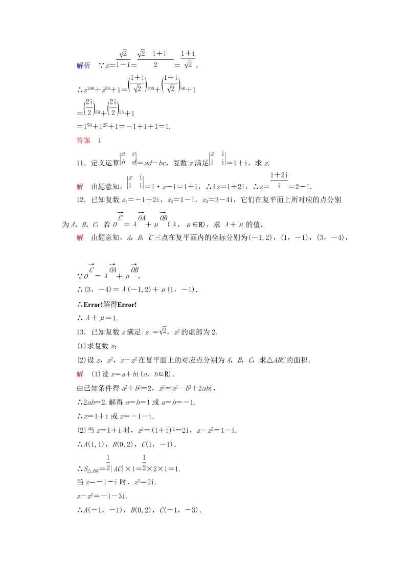 2019年高中数学 第三章 数系的扩充与复数的引入双基限时练11（含解析）新人教A版选修1-2 .doc_第3页