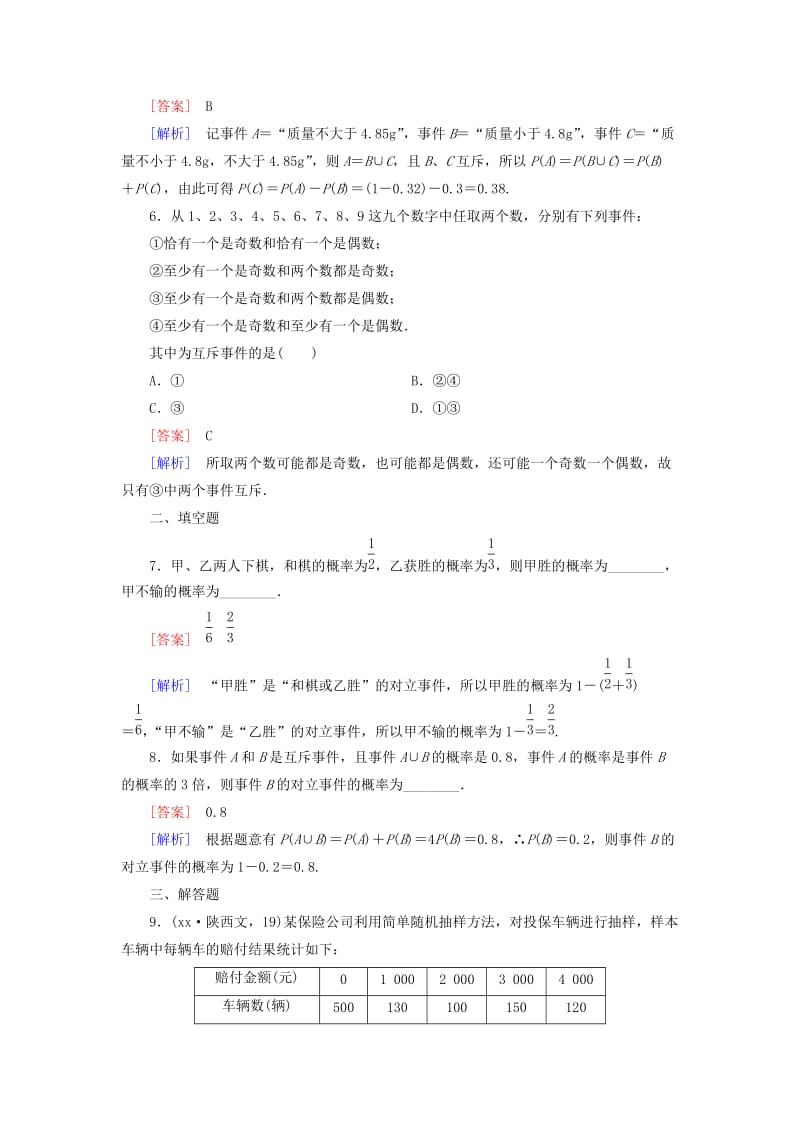 2019年高中数学 3.1.4概率的加法公式检测试题 新人教B版必修3.doc_第2页