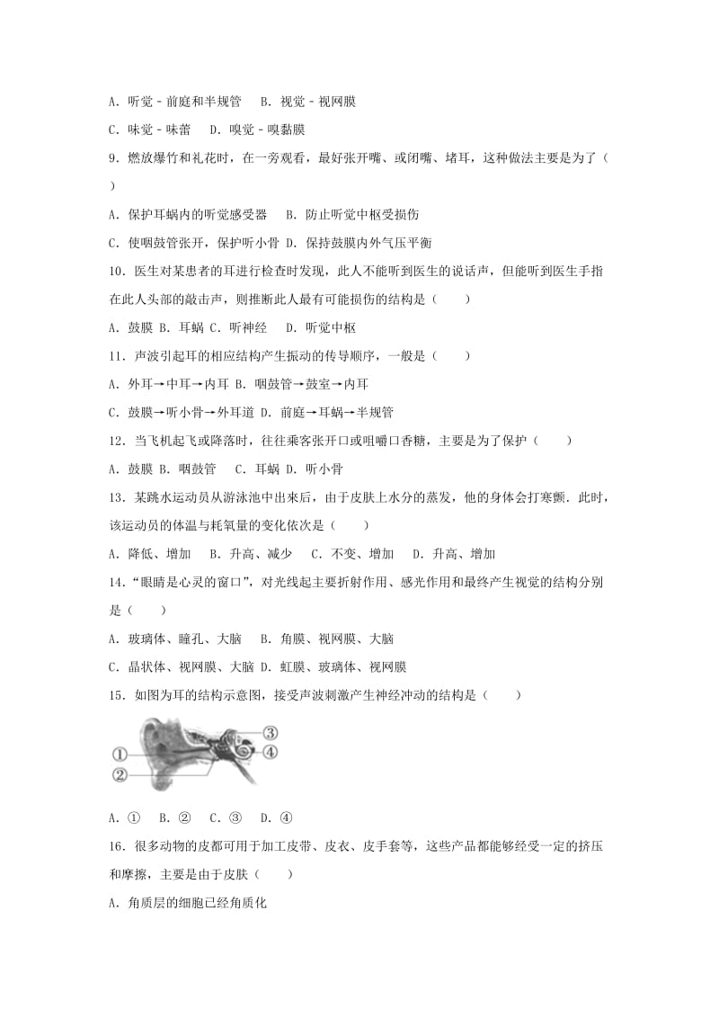 2019-2020年七年级生物下册第四单元第六章第一节人体对外界环境的感知基础练习新版新人教版.doc_第2页