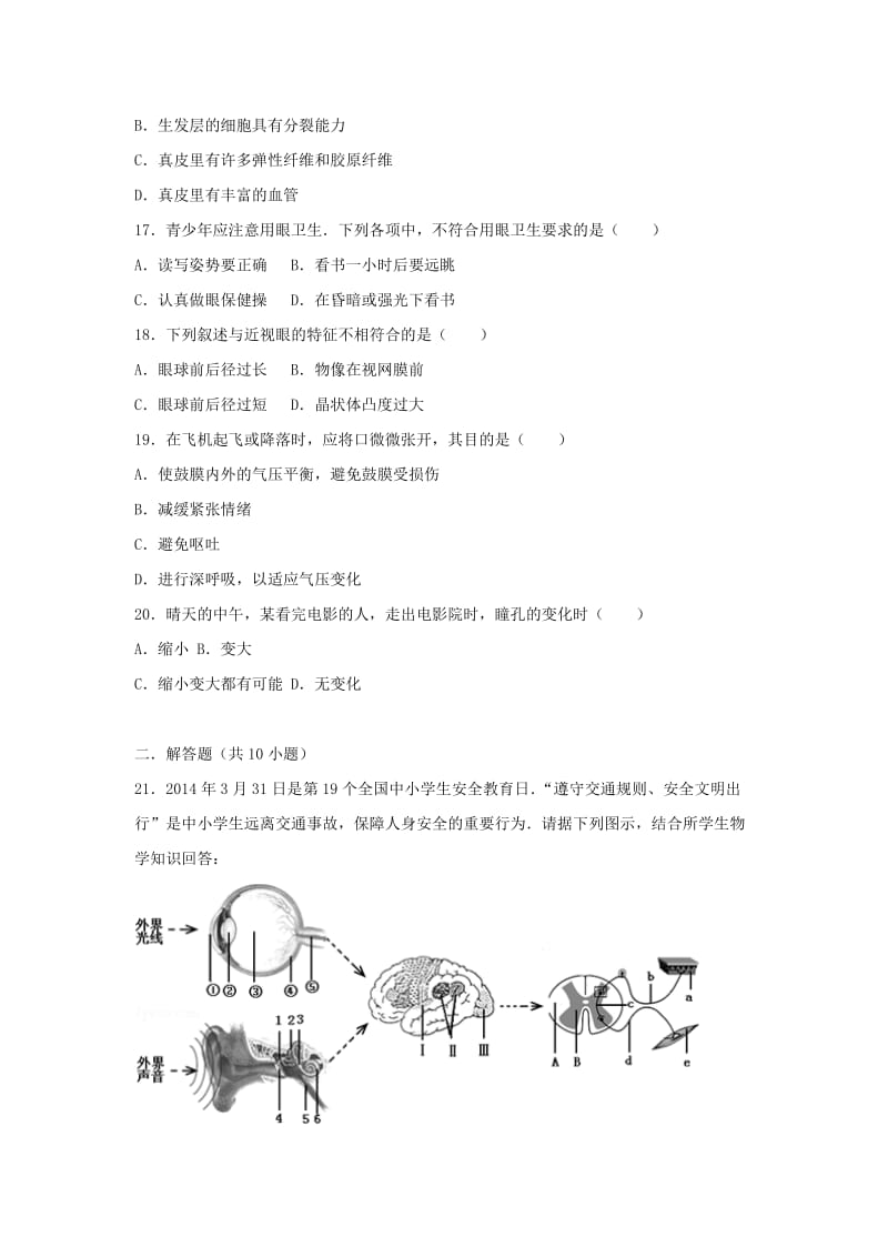 2019-2020年七年级生物下册第四单元第六章第一节人体对外界环境的感知基础练习新版新人教版.doc_第3页