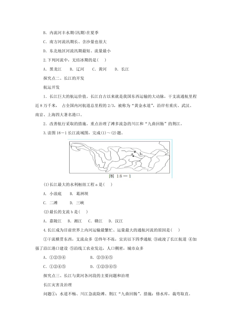 2019-2020年中考地理一轮复习 中国的河流和湖泊自然灾害导学案.doc_第3页