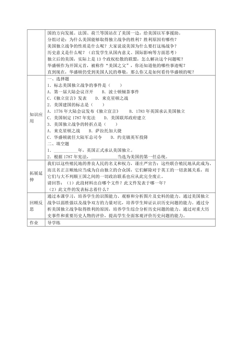 2019-2020年九年级历史上册 第12课 美国的诞生教案 新人教版 (IV).doc_第3页