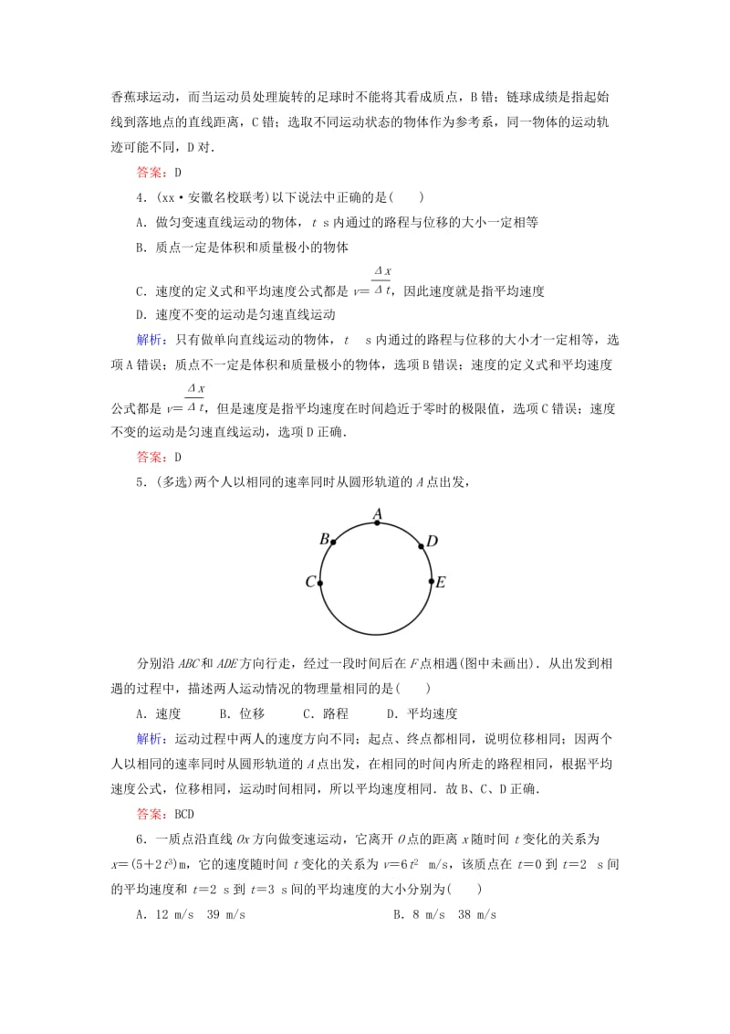 2019-2020年高考物理一轮复习 课时跟踪训练1 描述运动的基本概念.doc_第2页