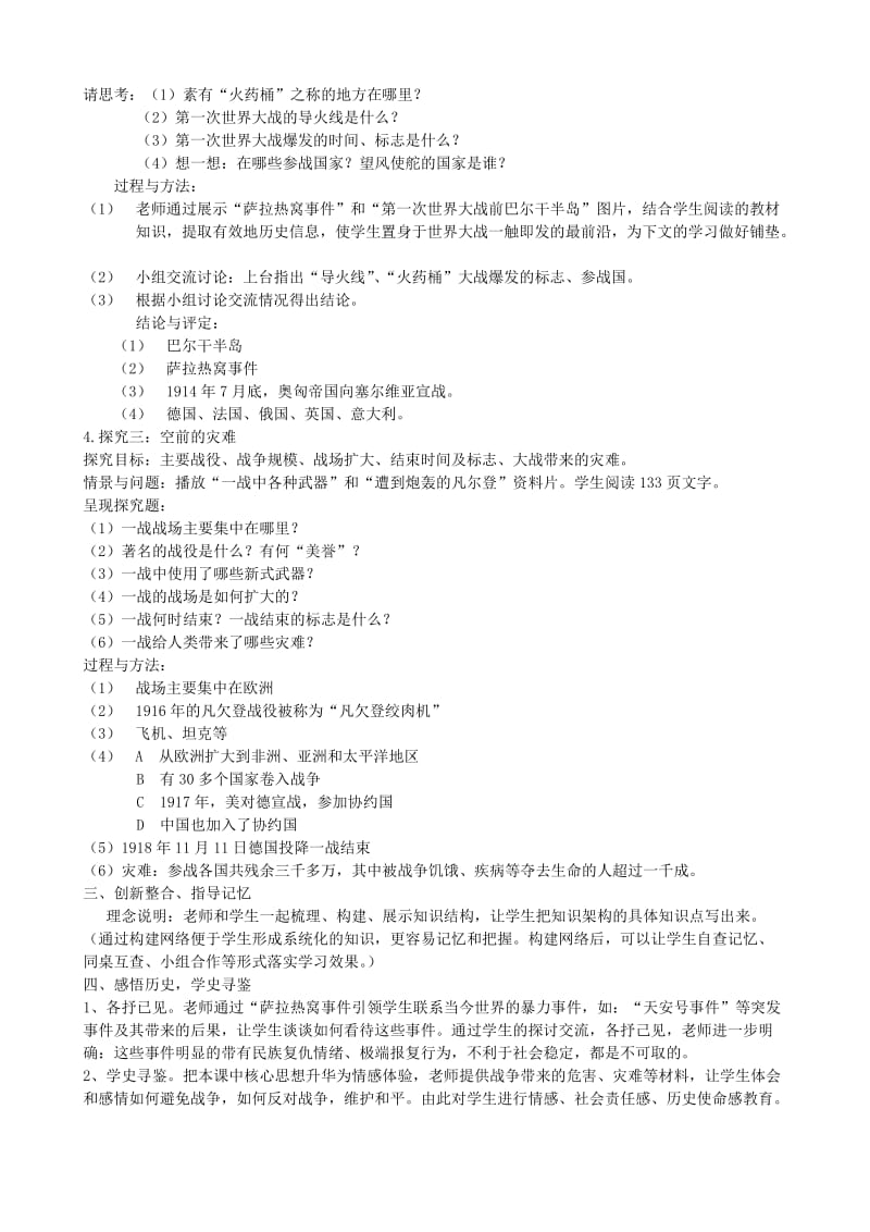 2019-2020年九年级历史上册 第21课 第一次世界大战教案 新人教版(I).doc_第2页