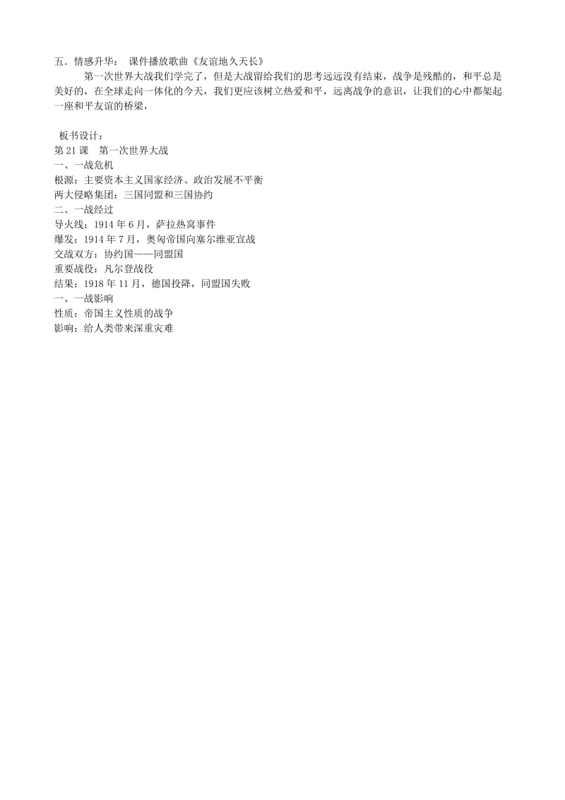 2019-2020年九年级历史上册 第21课 第一次世界大战教案 新人教版(I).doc_第3页