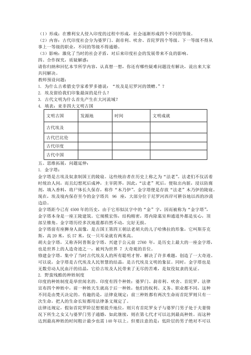 2019-2020年九年级历史上册 1.2 大河流域 人类文明的摇篮教案 新人教版 (I).doc_第2页