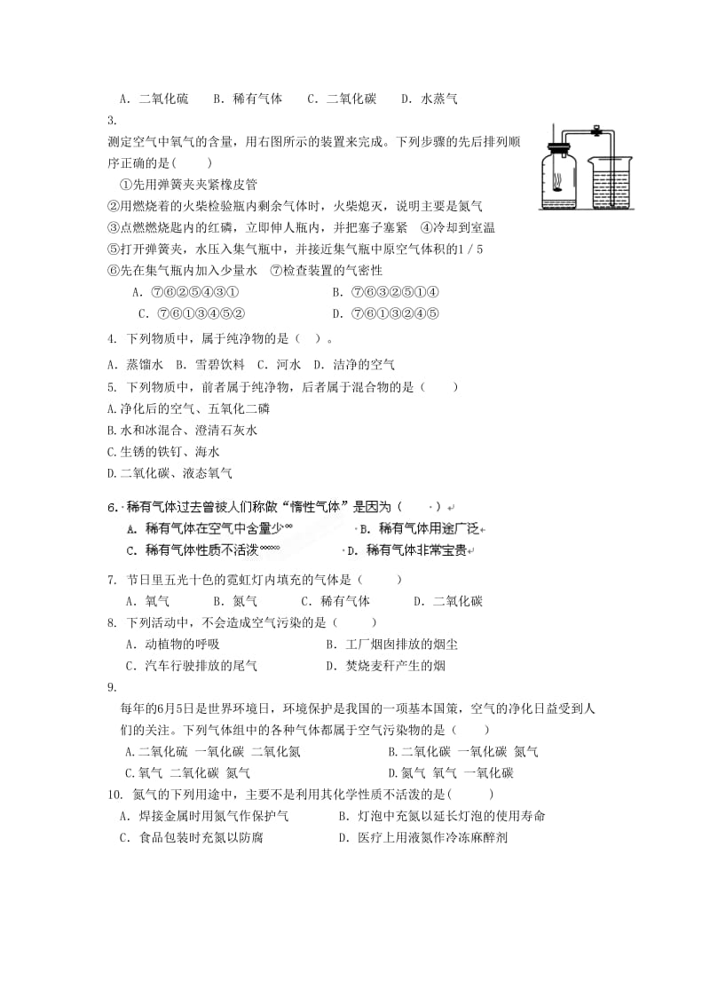 2019-2020年九年级化学上册《2.1 空气》学案 新人教版 (I).doc_第3页